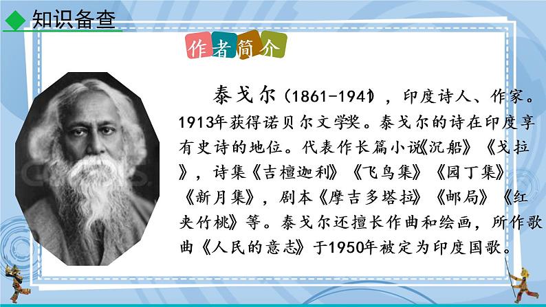 7 散文诗二首  课件第5页