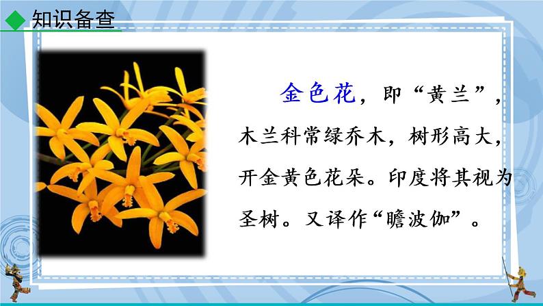 7 散文诗二首  课件第6页