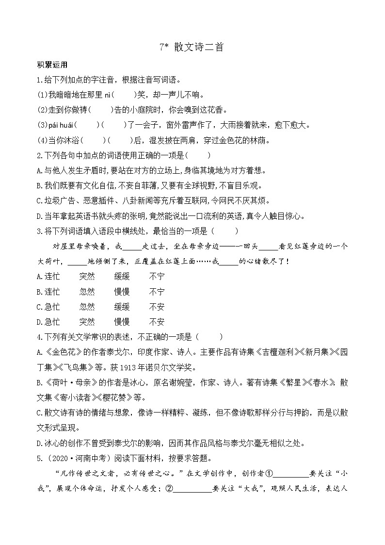 7 散文诗二首  练习第1页