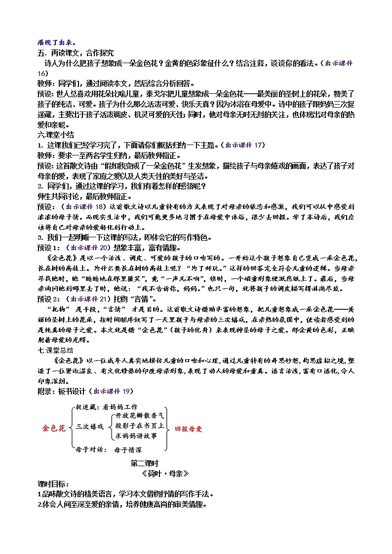 7 散文诗二首  教案第3页