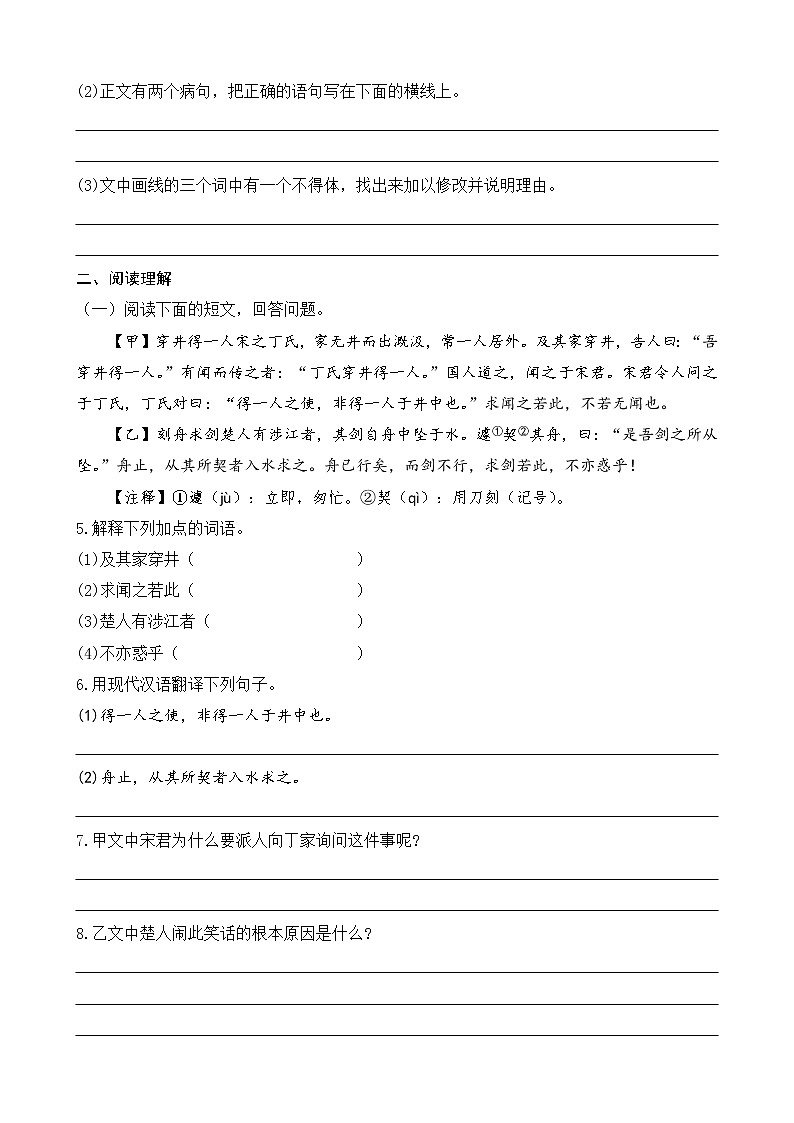 部编版七上语文 22 寓言四则 课件+教案+练习02