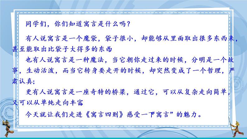 部编版七上语文 22 寓言四则 课件+教案+练习01