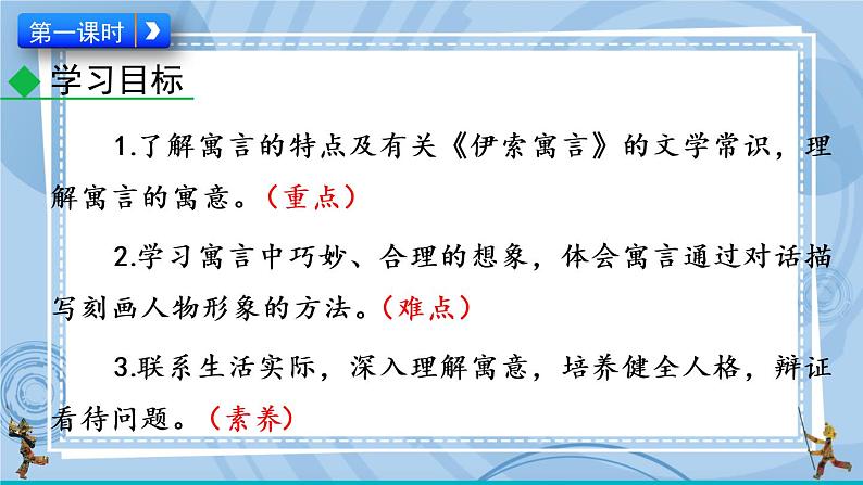 部编版七上语文 22 寓言四则 课件+教案+练习03