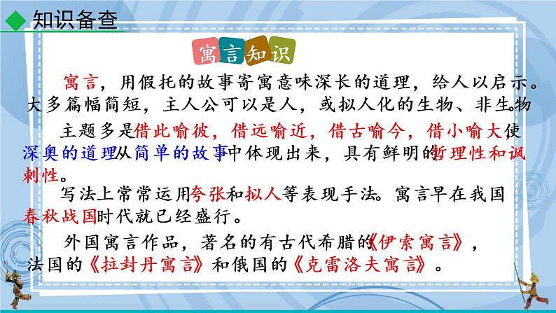 部编版七上语文 22 寓言四则 课件+教案+练习04