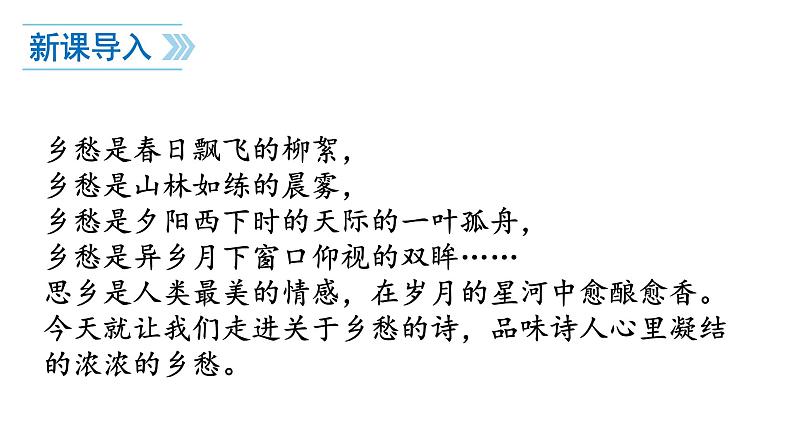 第4课《次北固山下》课件（共18页）2022-2023学年部编版语文七年级上册03