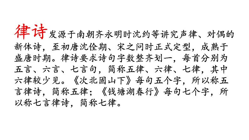 第4课《次北固山下》课件（共18页）2022-2023学年部编版语文七年级上册05