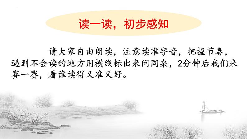第4课《次北固山下》课件（共18页）2022-2023学年部编版语文七年级上册07