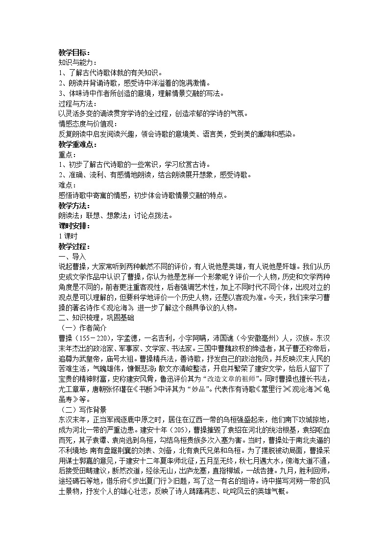 （精品）部编版语文七年级上册《古代诗歌四首——观沧海》课件PPT+教案+练习01