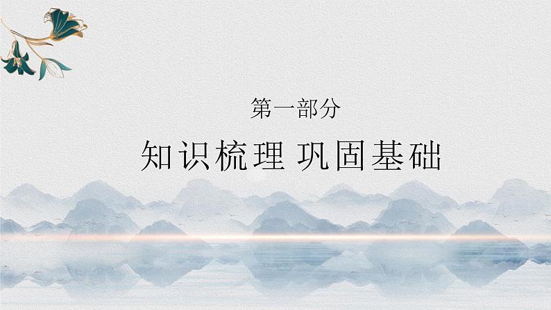 （精品）部编版语文七年级上册《古代诗歌四首——观沧海》课件PPT+教案+练习02