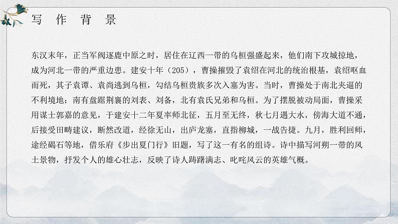 （精品）部编版语文七年级上册《古代诗歌四首——观沧海》课件PPT+教案+练习04