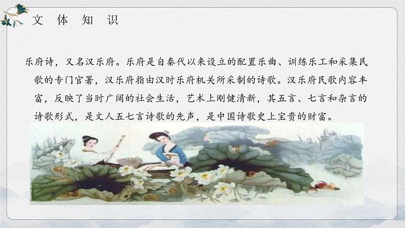 （精品）部编版语文七年级上册《古代诗歌四首——观沧海》课件PPT+教案+练习05