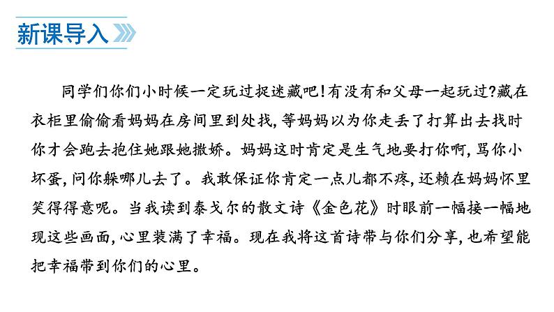 第7课《金色花》课件(共16页）2022-2023学年部编版语文七年级上册03