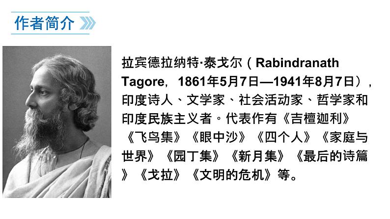 第7课《金色花》课件(共16页）2022-2023学年部编版语文七年级上册04