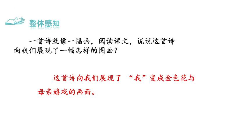 第7课《金色花》课件(共16页）2022-2023学年部编版语文七年级上册07