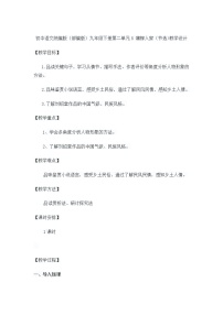 语文人教部编版8* 蒲柳人家（节选)教学设计及反思