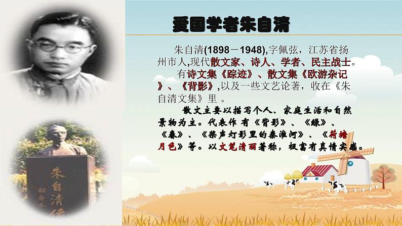 第1课《春》课件融合件第3页