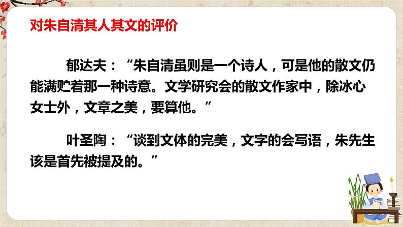 第1课《春》课件融合件第4页