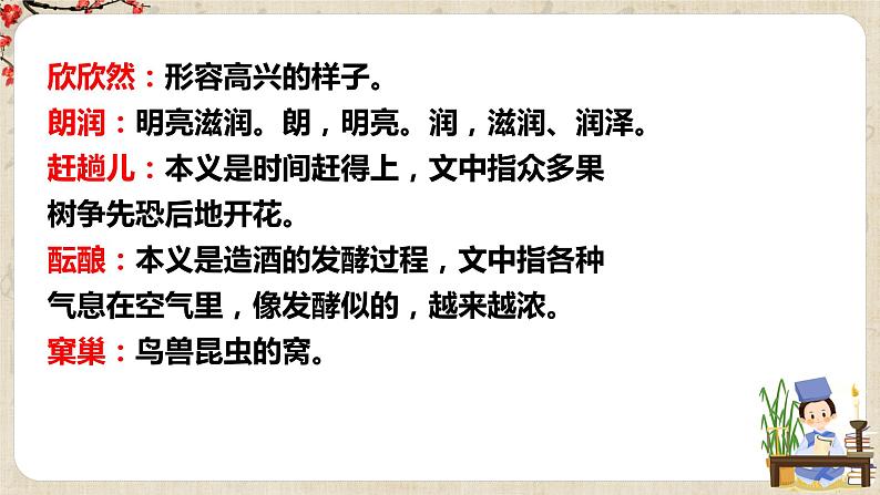 第1课《春》课件融合件第8页