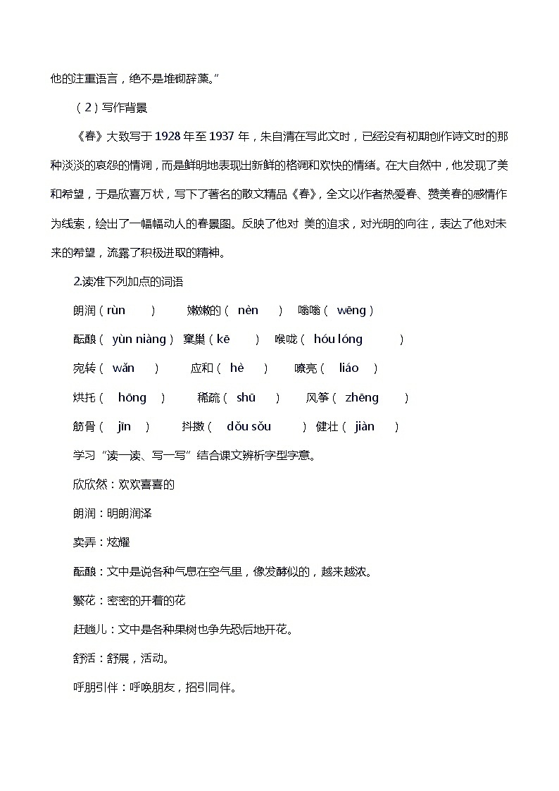 第1课《春》教学设计第3页