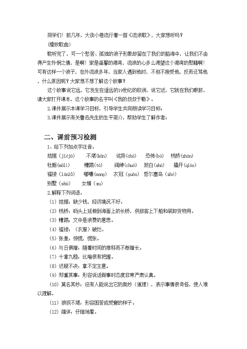 人教版语文九年级上册《我的叔叔于勒》课件+教案+同步练习02
