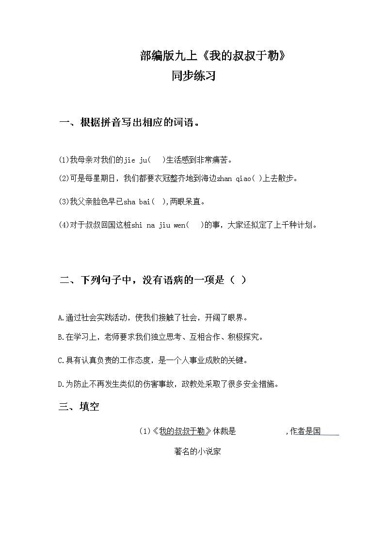 人教版语文九年级上册《我的叔叔于勒》课件+教案+同步练习01