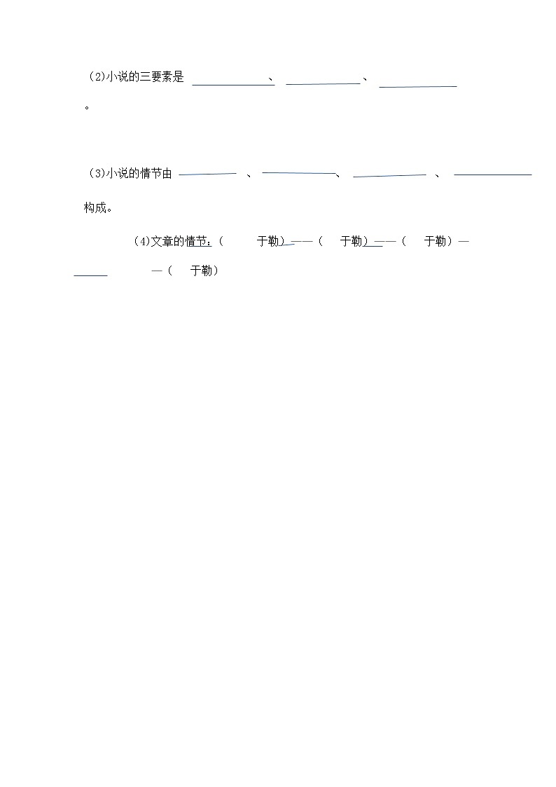 人教版语文九年级上册《我的叔叔于勒》课件+教案+同步练习02