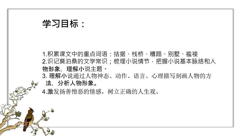 人教版语文九年级上册《我的叔叔于勒》课件+教案+同步练习02