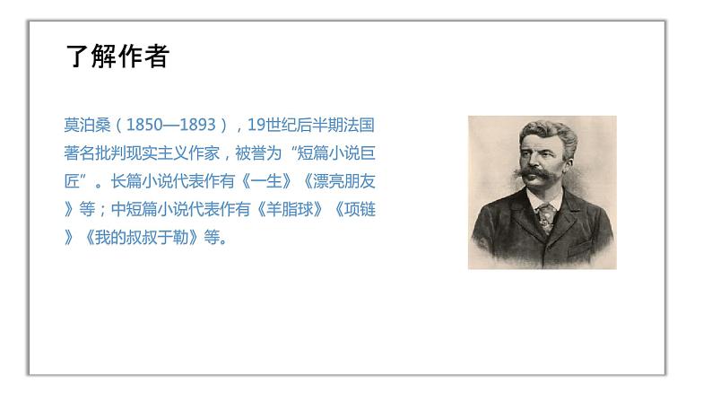 人教版语文九年级上册《我的叔叔于勒》课件+教案+同步练习04