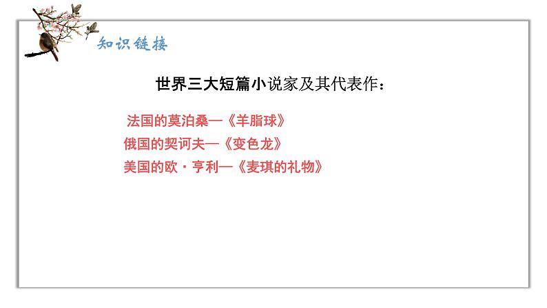 人教版语文九年级上册《我的叔叔于勒》课件+教案+同步练习05