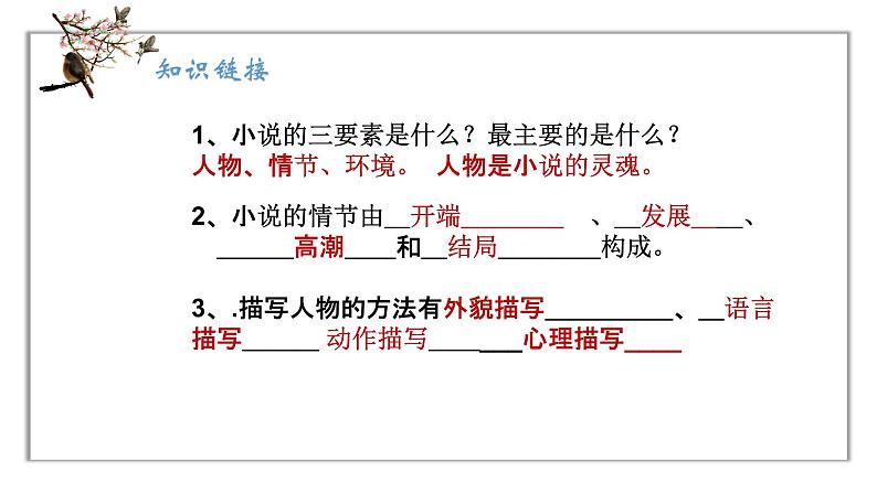 人教版语文九年级上册《我的叔叔于勒》课件+教案+同步练习06