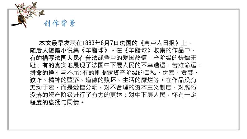 人教版语文九年级上册《我的叔叔于勒》课件+教案+同步练习07