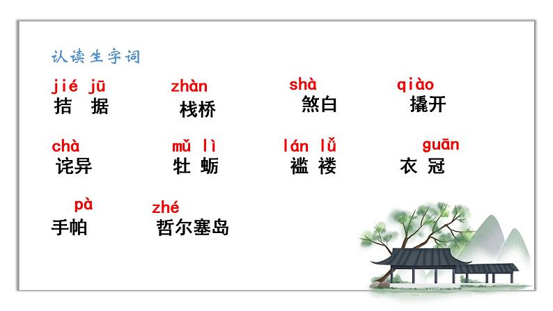 人教版语文九年级上册《我的叔叔于勒》课件+教案+同步练习08