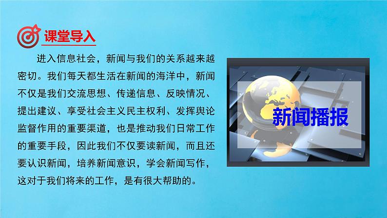 2022-2023学年八年级语文上册单元写作深度指导（部编版）第一单元-专题01 新闻写作技巧指导课03