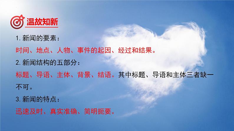 2022-2023学年八年级语文上册单元写作深度指导（部编版）第一单元-专题01 新闻写作技巧指导课05