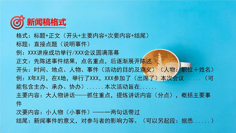 2022-2023学年八年级语文上册单元写作深度指导（部编版）第一单元-专题01 新闻写作技巧指导课06