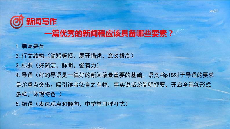 2022-2023学年八年级语文上册单元写作深度指导（部编版）第一单元-专题01 新闻写作技巧指导课08