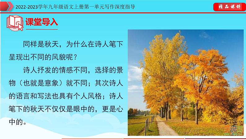 2022-2023学年九年级语文上册单元写作深度指导-专题01  巧用诗词，文采飞扬第5页