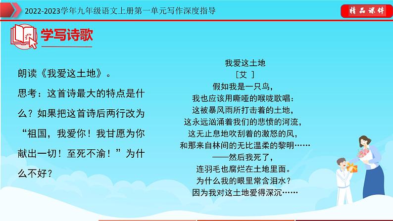 2022-2023学年九年级语文上册单元写作深度指导-专题01  巧用诗词，文采飞扬第6页