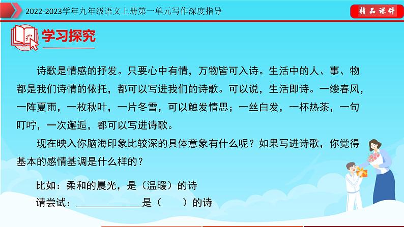 2022-2023学年九年级语文上册单元写作深度指导-专题01  巧用诗词，文采飞扬第8页