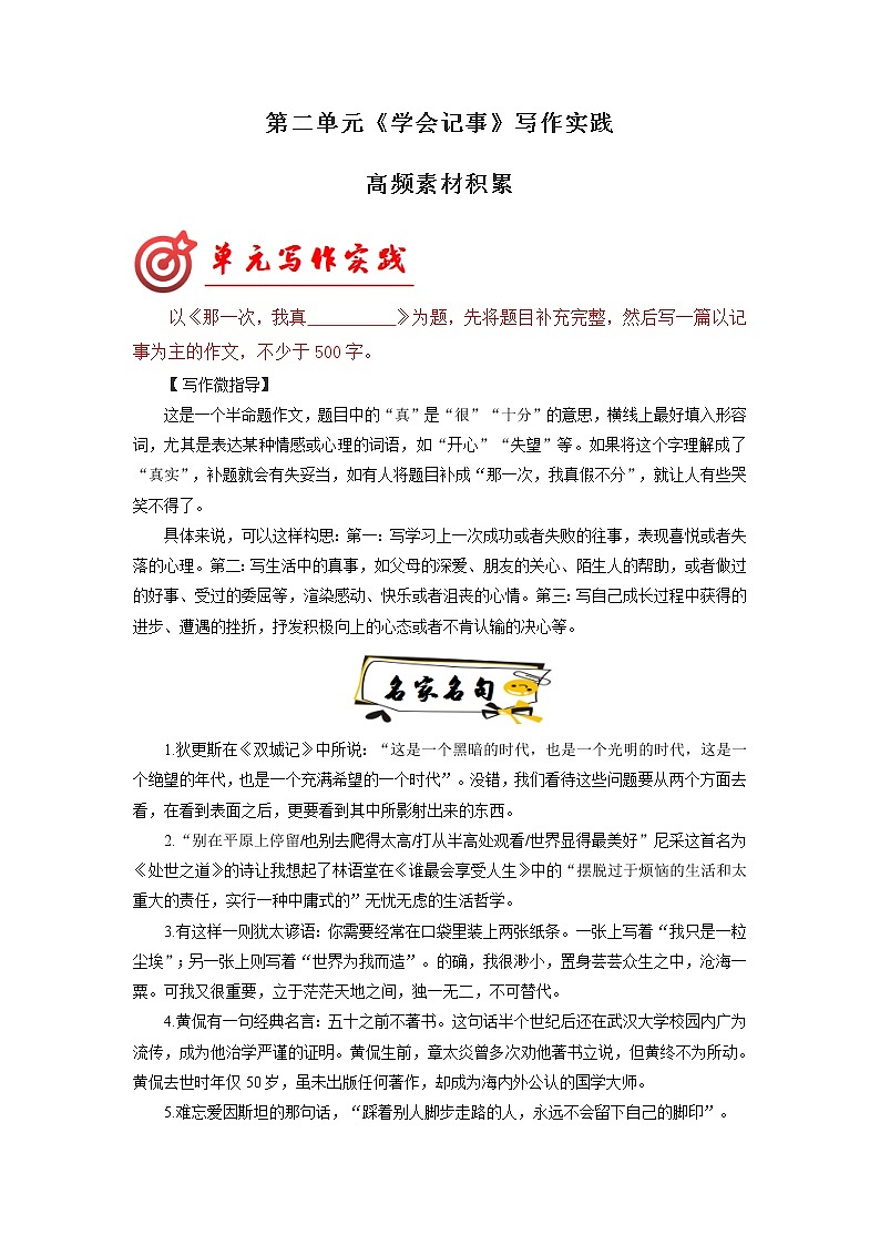 2022-2023学年七年级语文上册单元写作深度指导（部编版）-第二单元 专题05 高频素材积累01