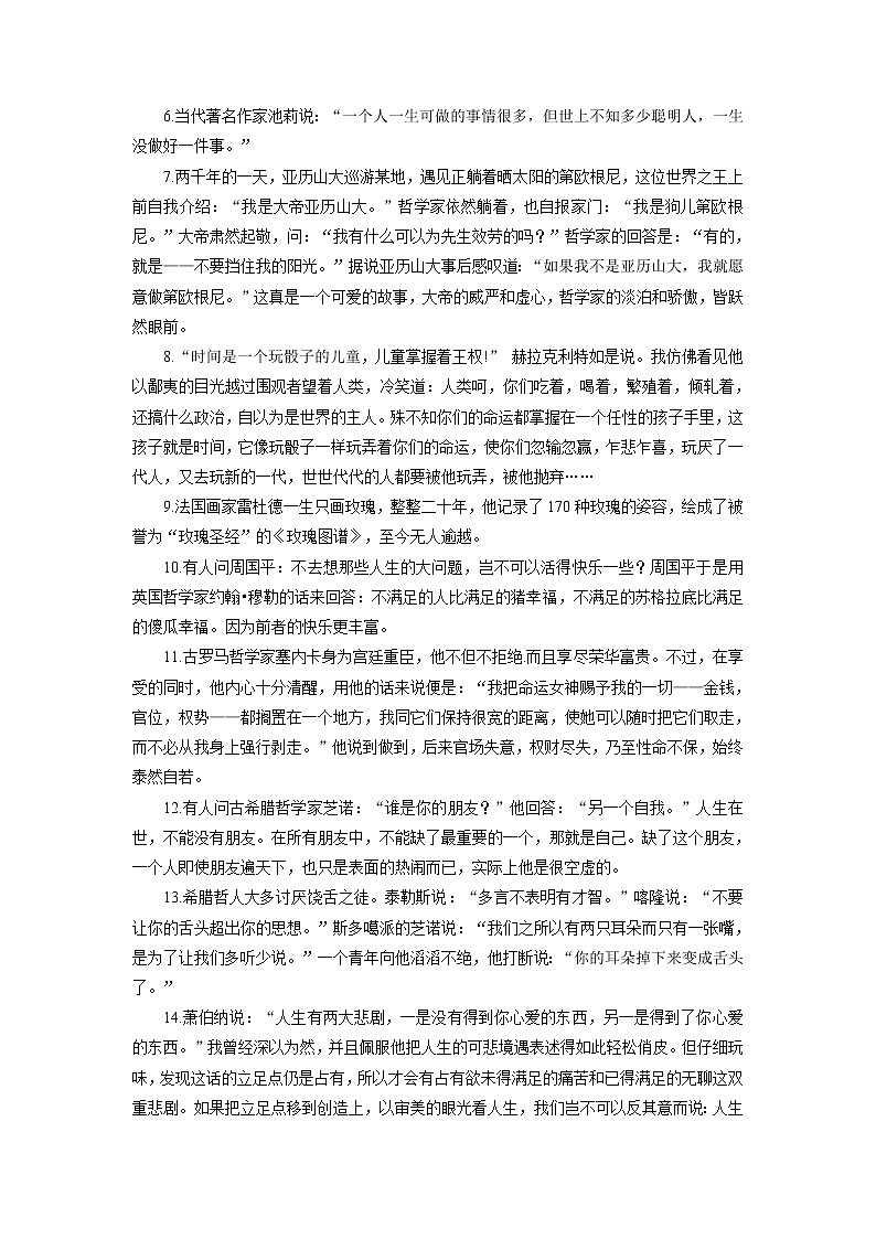 2022-2023学年七年级语文上册单元写作深度指导（部编版）-第二单元 专题05 高频素材积累02