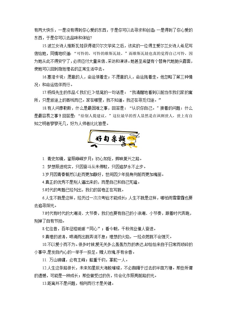 2022-2023学年七年级语文上册单元写作深度指导（部编版）-第二单元 专题05 高频素材积累03