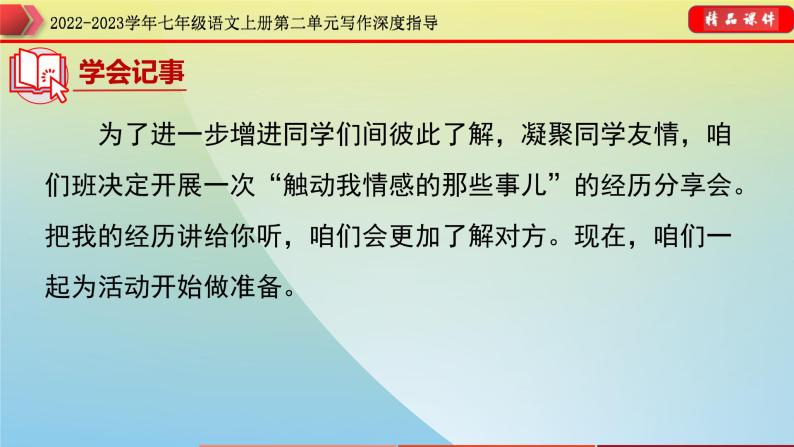 2022-2023学年七年级语文上册单元写作深度指导（部编版）-第二单元 专题04如何叙事有波澜课件05