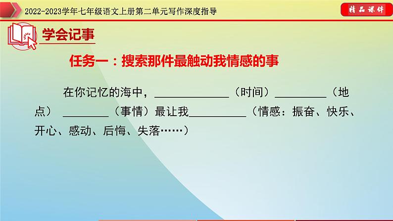 2022-2023学年七年级语文上册单元写作深度指导（部编版）-第二单元 专题04如何叙事有波澜课件06
