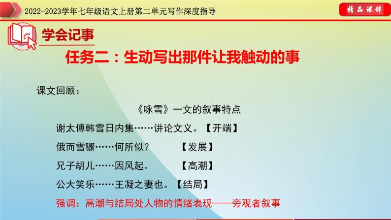 2022-2023学年七年级语文上册单元写作深度指导（部编版）-第二单元 专题04如何叙事有波澜课件07