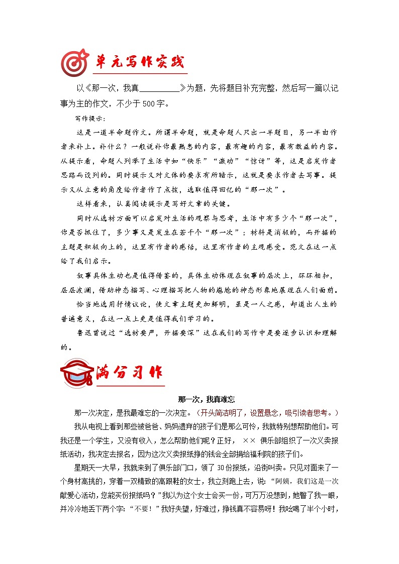 2022-2023学年七年级语文上册单元写作深度指导（部编版）第二单元 专题06 满分范文引领-02