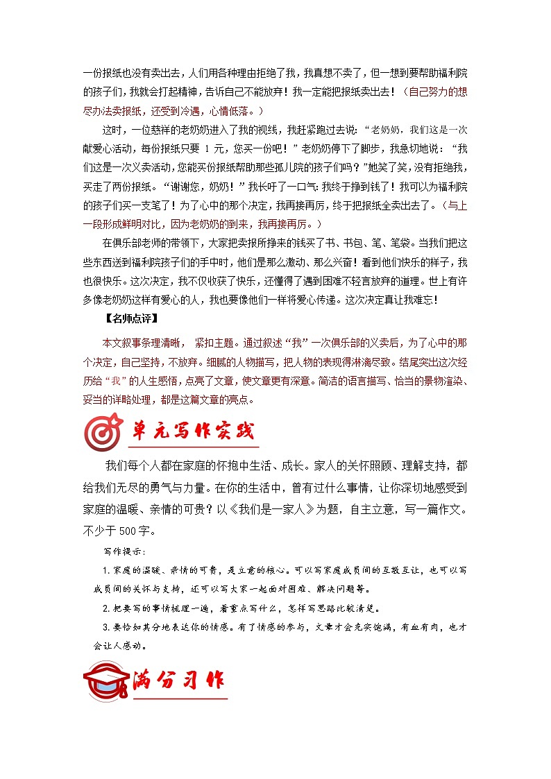 2022-2023学年七年级语文上册单元写作深度指导（部编版）第二单元 专题06 满分范文引领-03