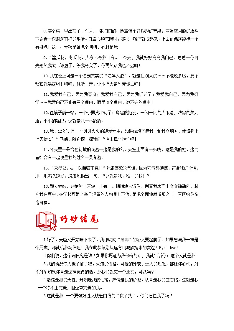 2022-2023学年八年级语文上册单元写作深度指导（部编版）-第二单元 专题05 高频素材积累02