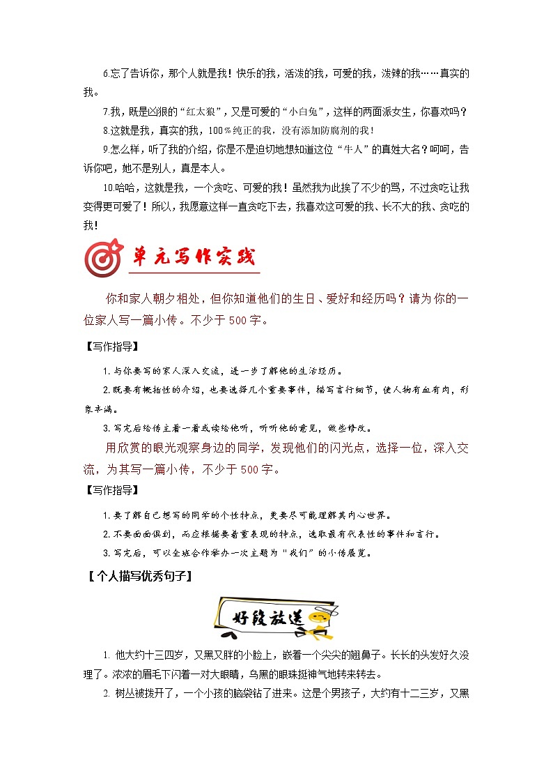 2022-2023学年八年级语文上册单元写作深度指导（部编版）-第二单元 专题05 高频素材积累03