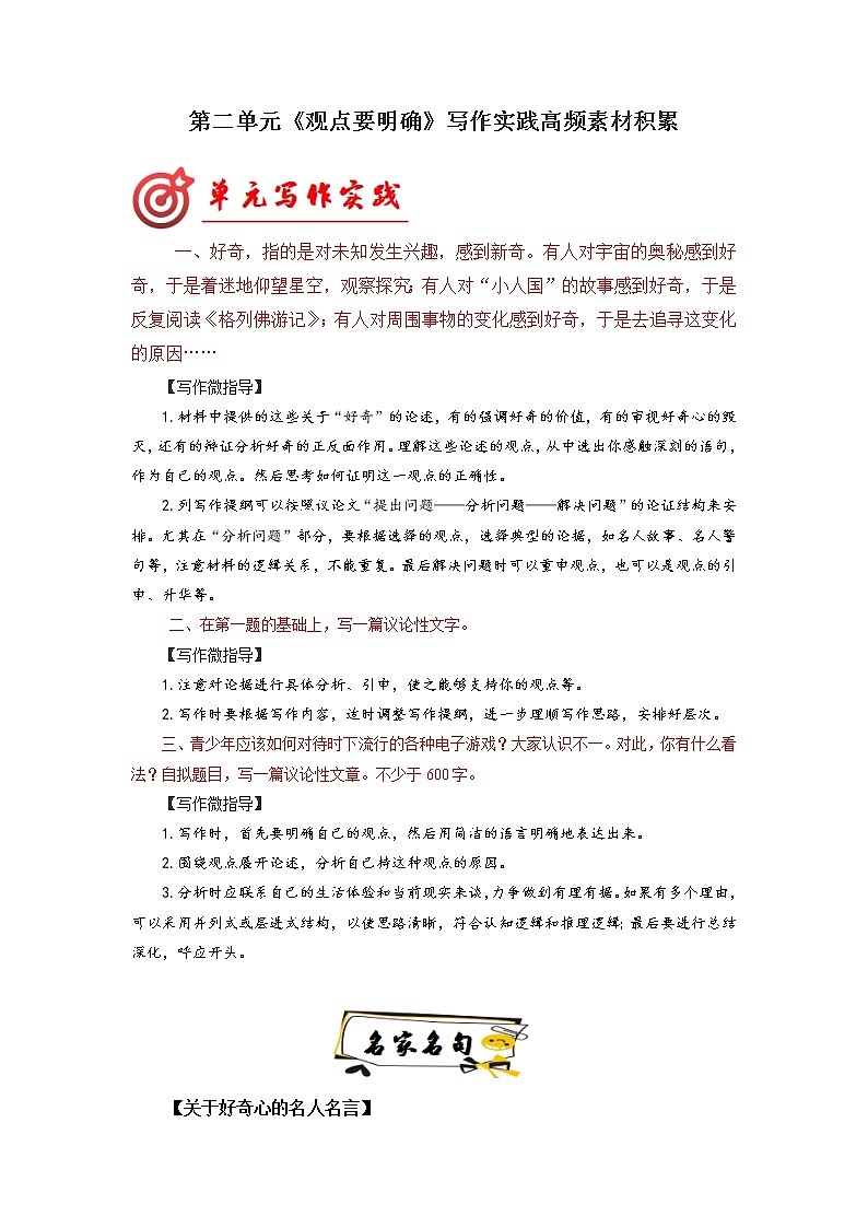 2022-2023学年九年级语文上册单元写作深度指导-第二单元专题05  高频素材积累01